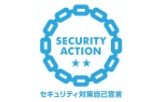 SECURITY ACTION セキュリティ対策自己宣言
